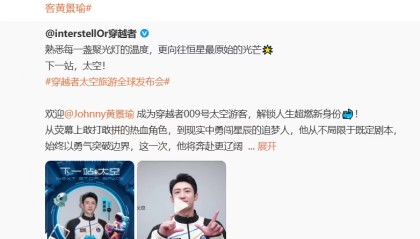 开云直播平台-商业航天火了！演员黄景瑜要上太空，航天公司CEO曾是央视女主持