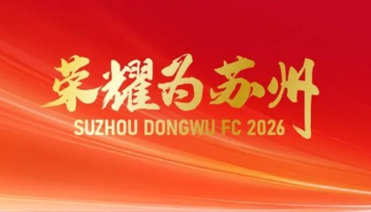 开云直播平台-官方：前重庆铜梁龙主教练于远伟出任苏州东吴新任主帅