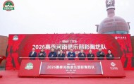 开云体育中心-仰韶彩陶坊携手河南足球 深化文旅体产业融合