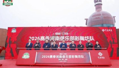 开云体育中心-仰韶彩陶坊携手河南足球 深化文旅体产业融合
