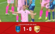 开云直播平台-南通支云1-0大连鲲城，安屹斐一击制胜